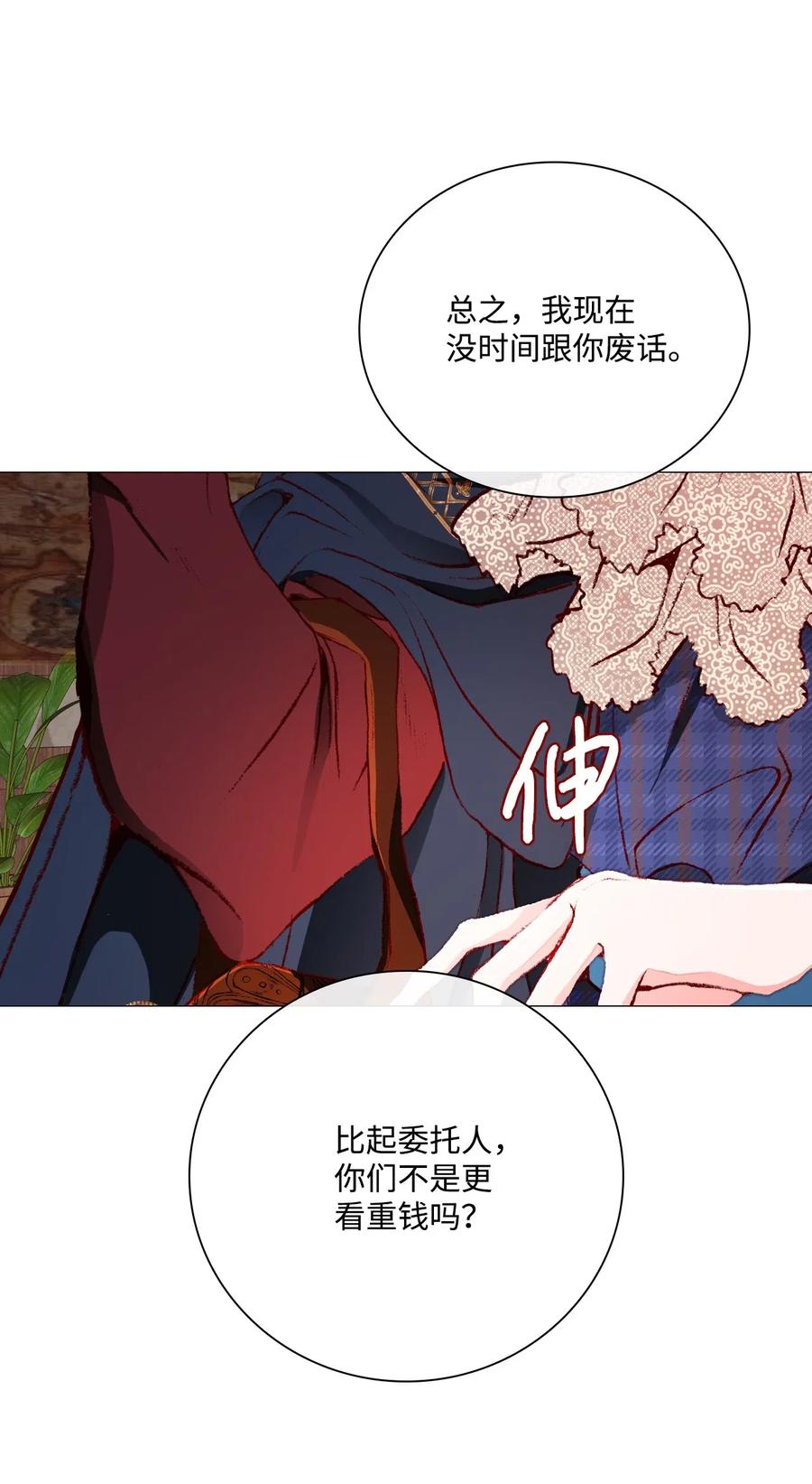 重生成为公爵家的丑女 - 35 情报组织 - 第30张图