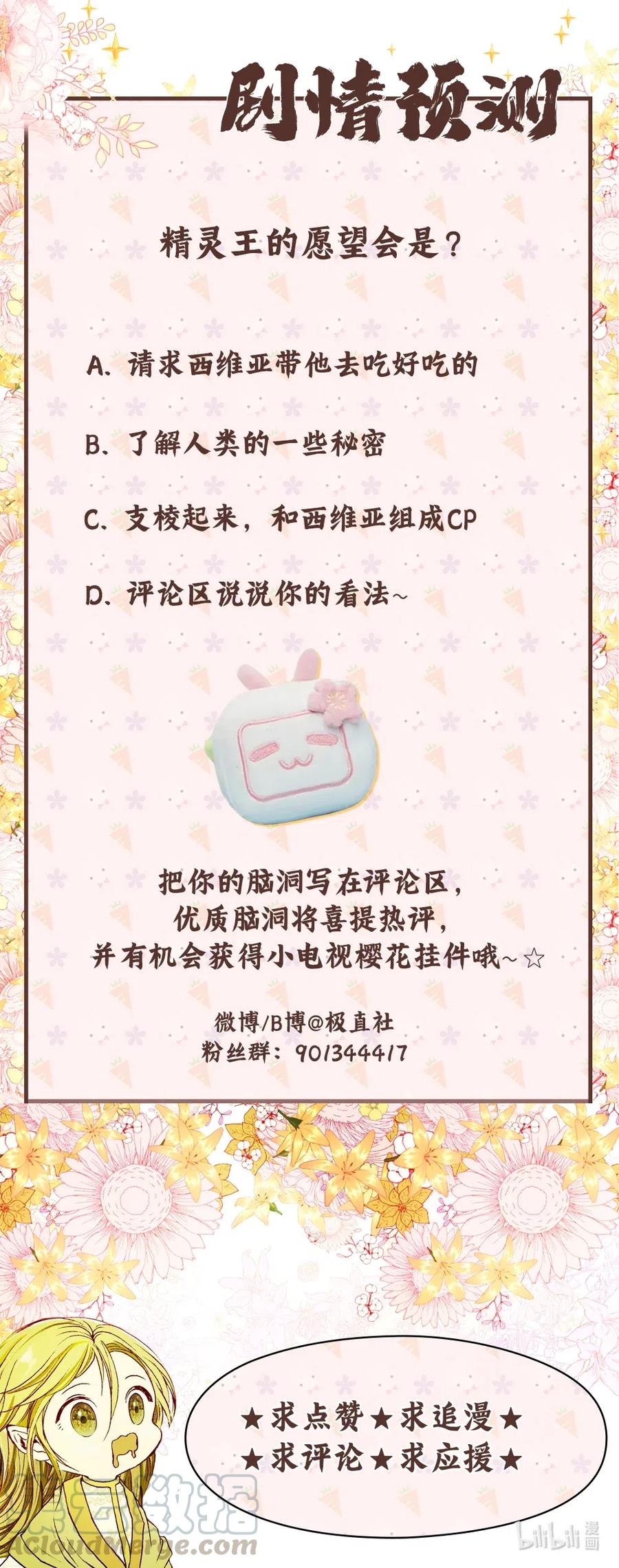 重生成为公爵家的丑女 - 35 情报组织 - 第79张图