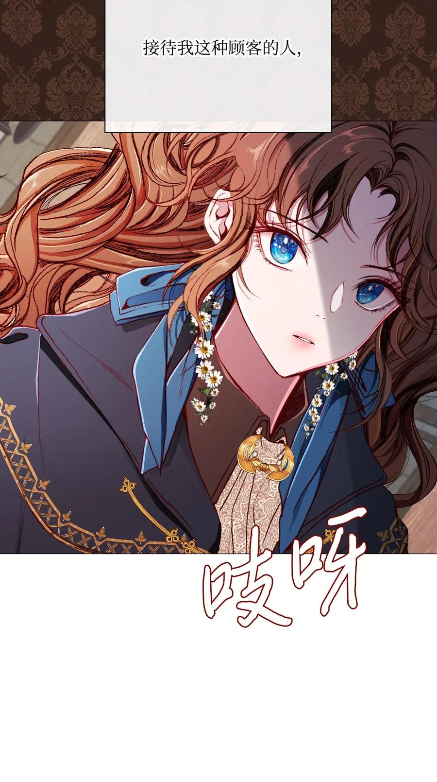 重生成为公爵家的丑女 - 35 情报组织 - 第21张图