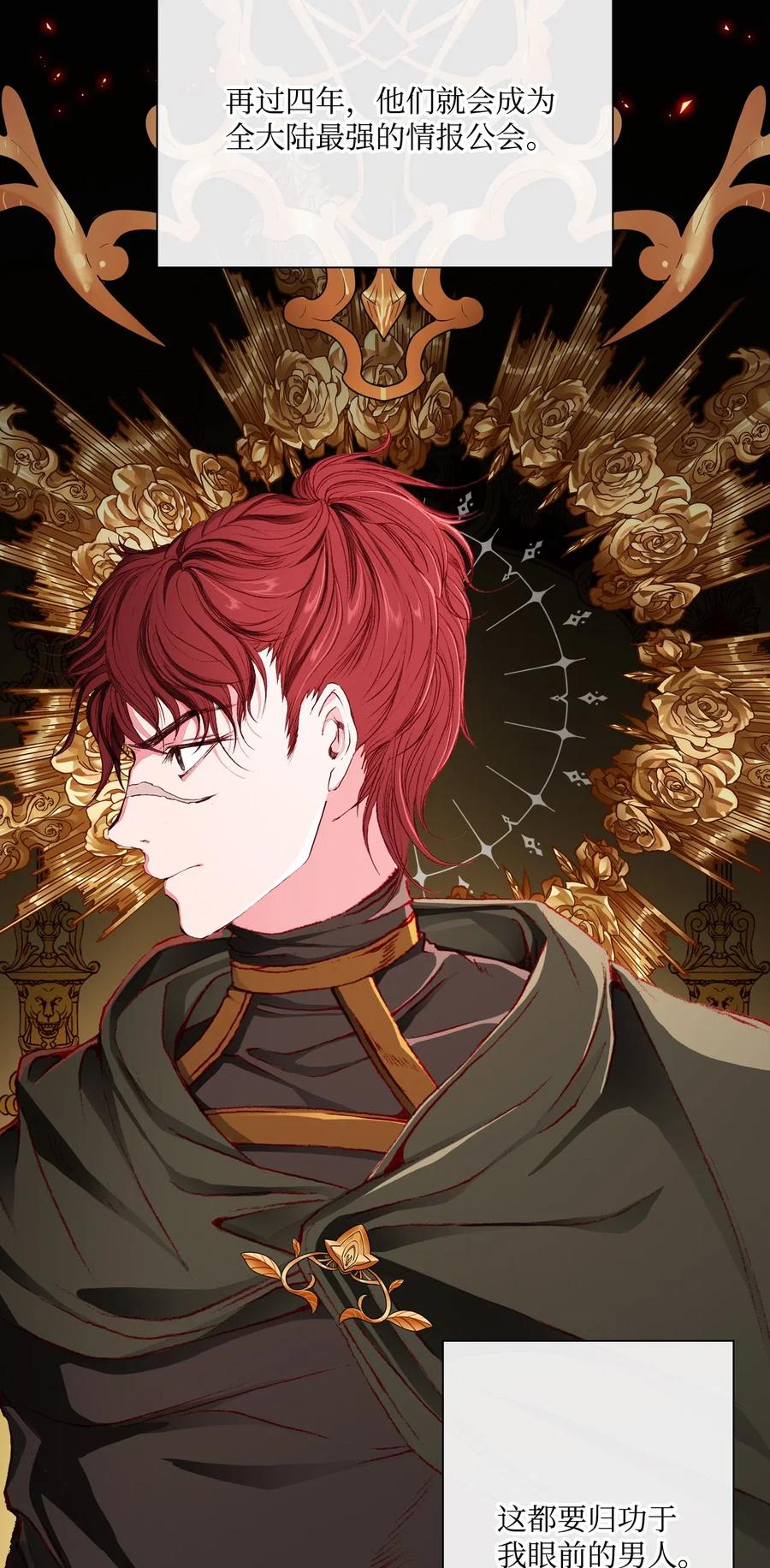 重生成为公爵家的丑女 - 35 情报组织 - 第44张图