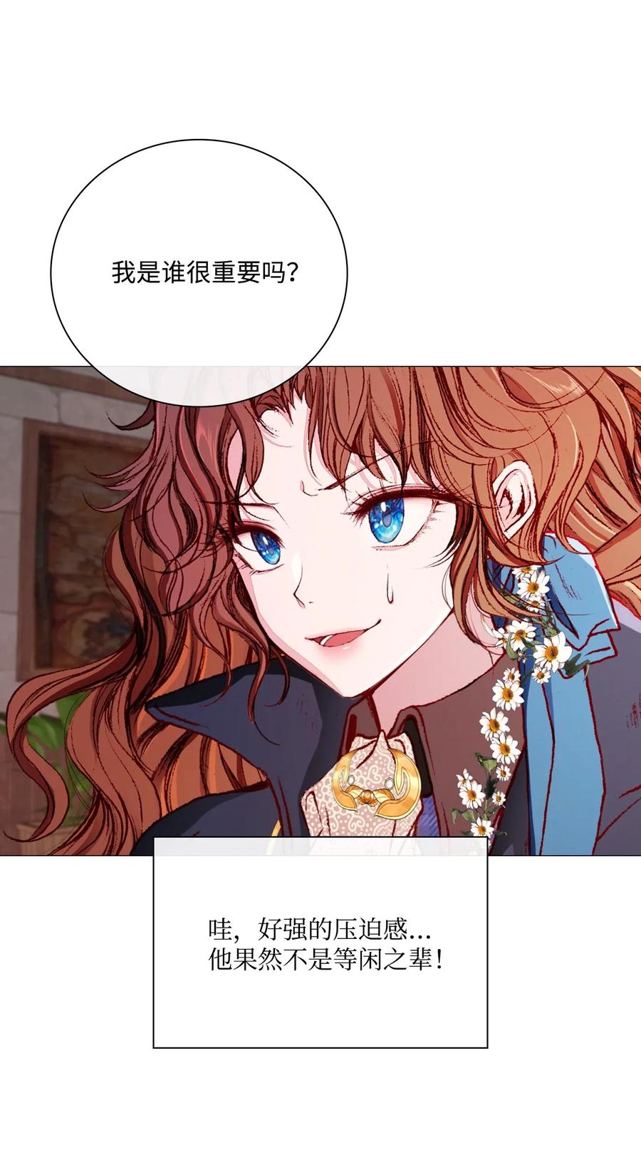 重生成为公爵家的丑女 - 35 情报组织 - 第27张图