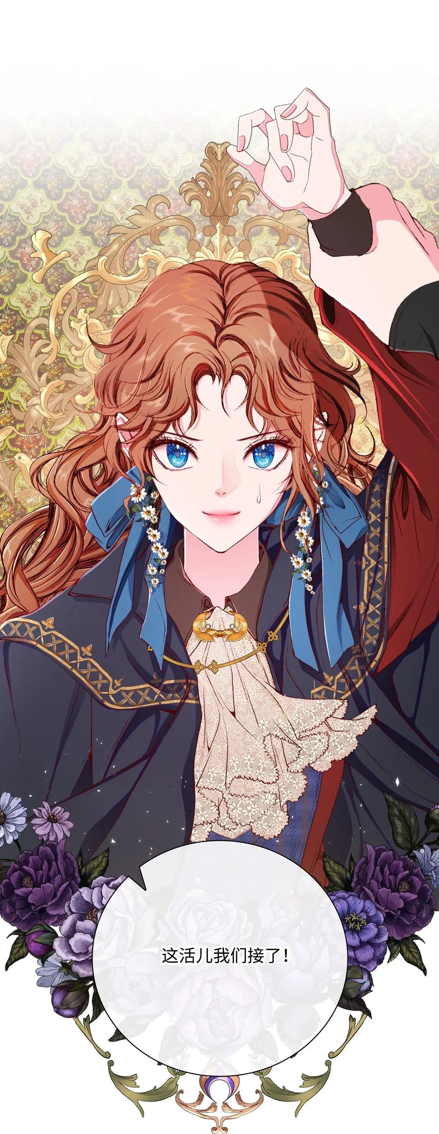 重生成为公爵家的丑女 - 35 情报组织 - 第51张图