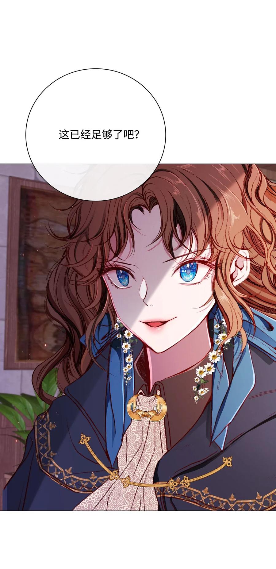 重生成为公爵家的丑女 - 35 情报组织 - 第41张图