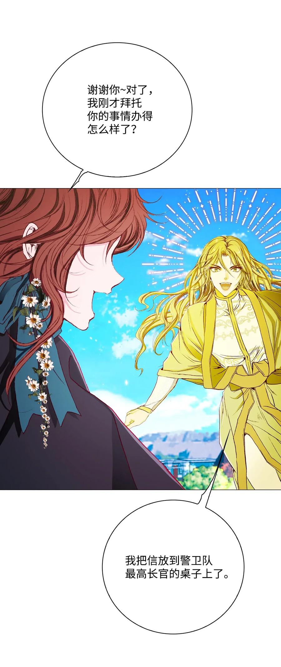 重生成为公爵家的丑女 - 35 情报组织 - 第72张图