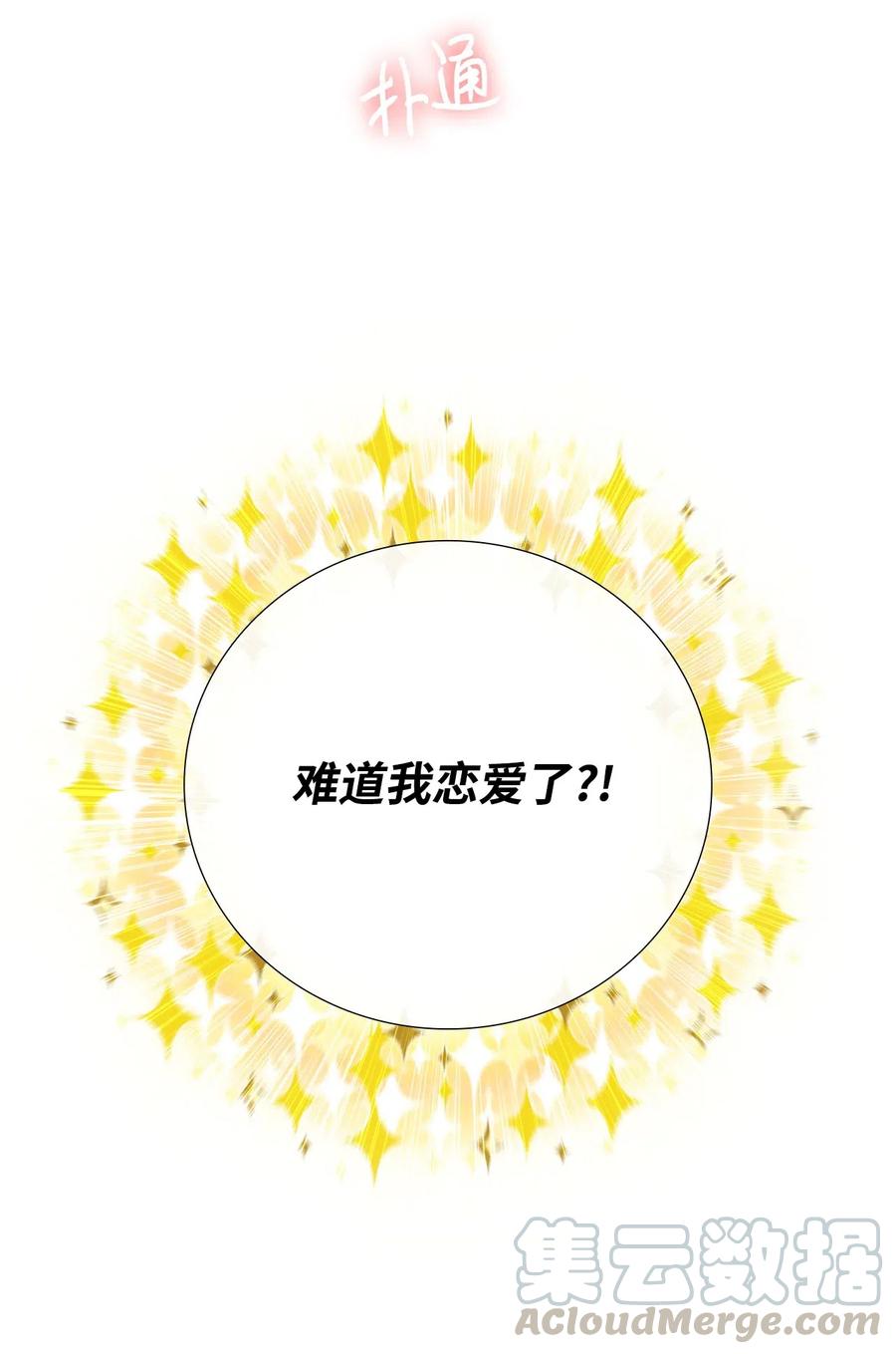 重生成为公爵家的丑女 - 36 前继任者 - 第34张图