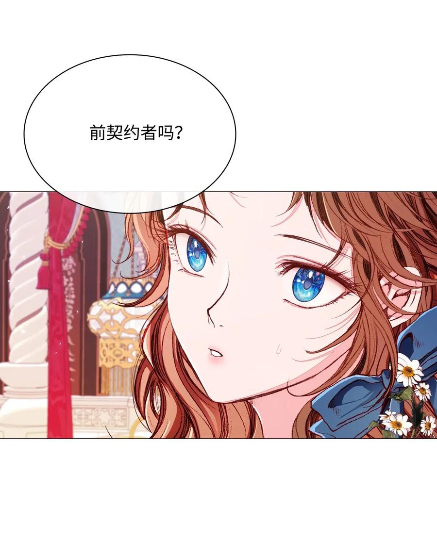 重生成为公爵家的丑女 - 36 前继任者 - 第54张图