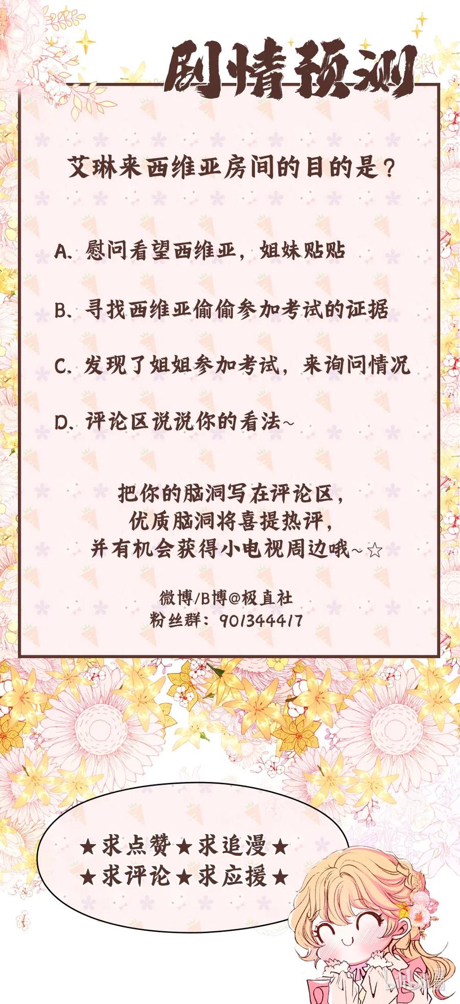 重生成为公爵家的丑女 - 36 前继任者 - 第78张图