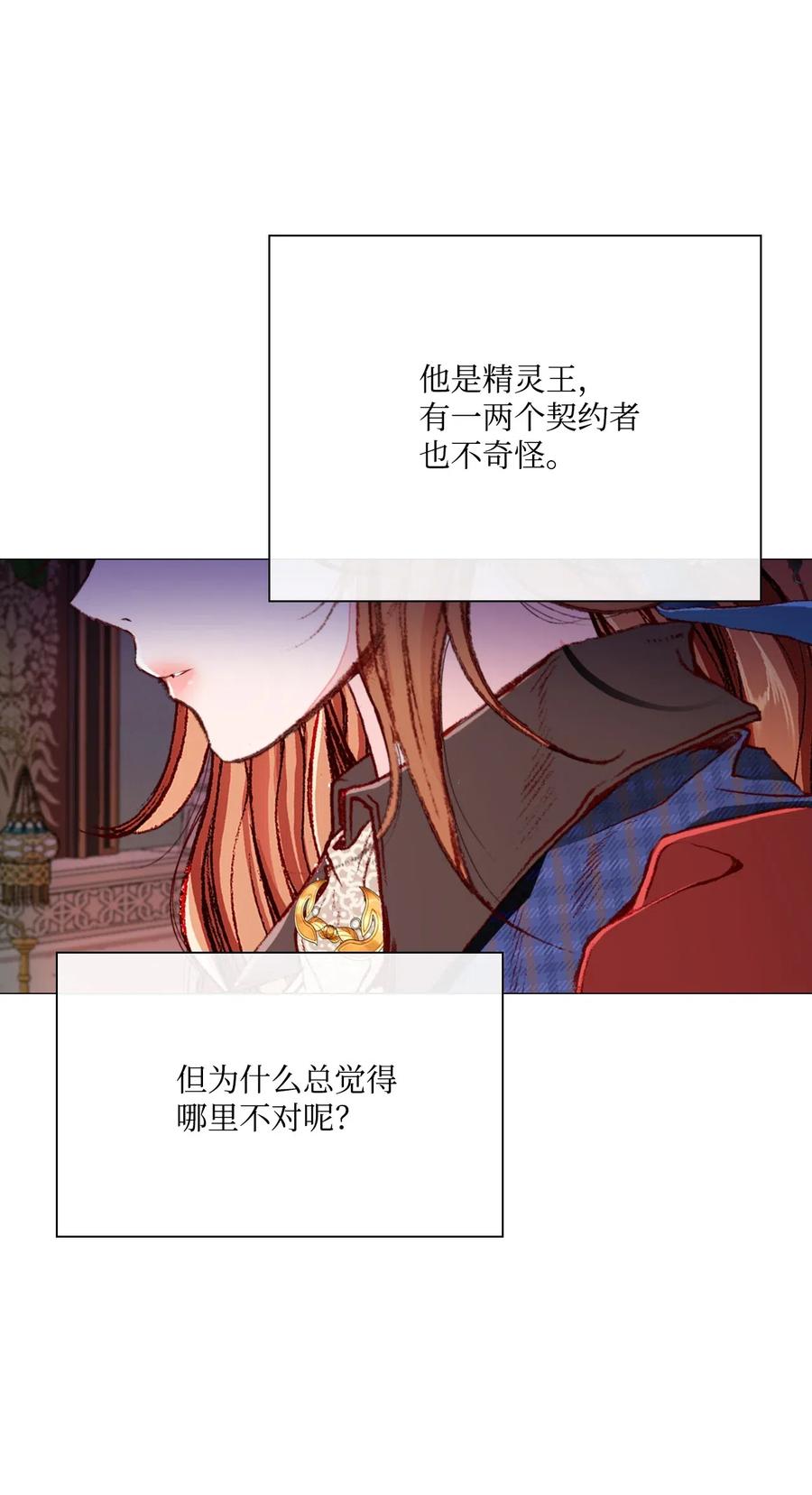 重生成为公爵家的丑女 - 36 前继任者 - 第56张图