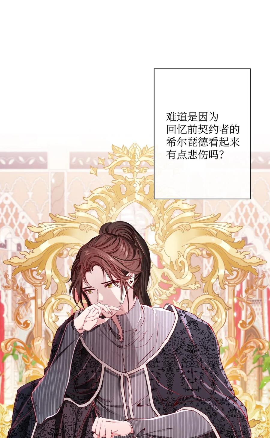 重生成为公爵家的丑女 - 36 前继任者 - 第57张图