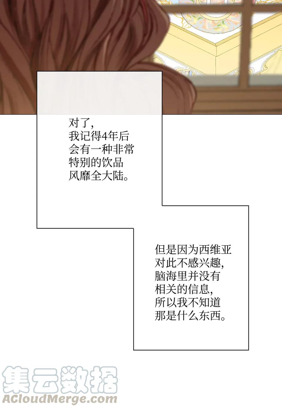 重生成为公爵家的丑女 - 36 前继任者 - 第16张图