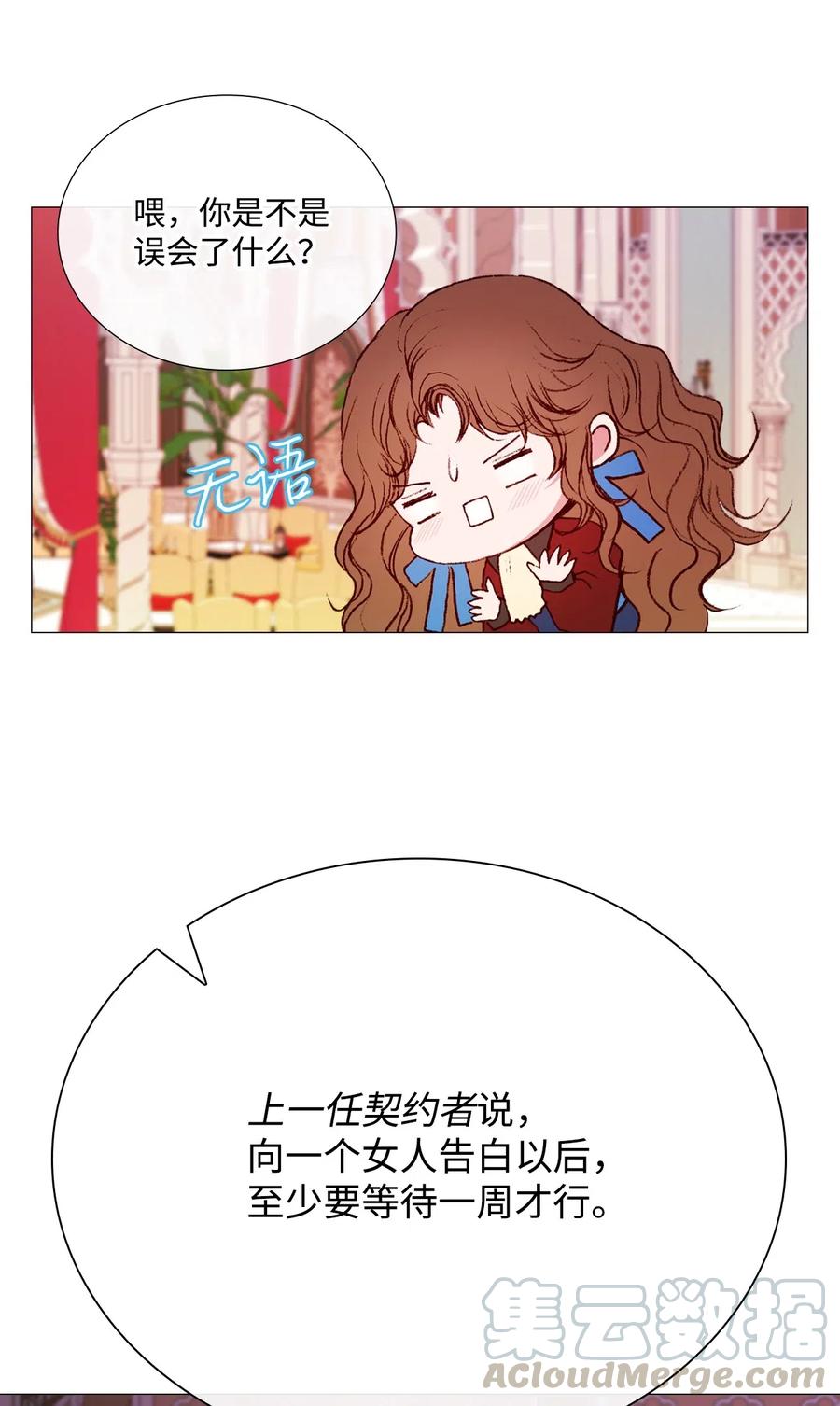 重生成为公爵家的丑女 - 36 前继任者 - 第43张图