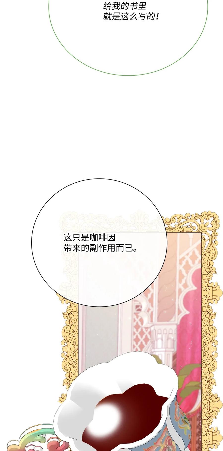 重生成为公爵家的丑女 - 36 前继任者 - 第50张图