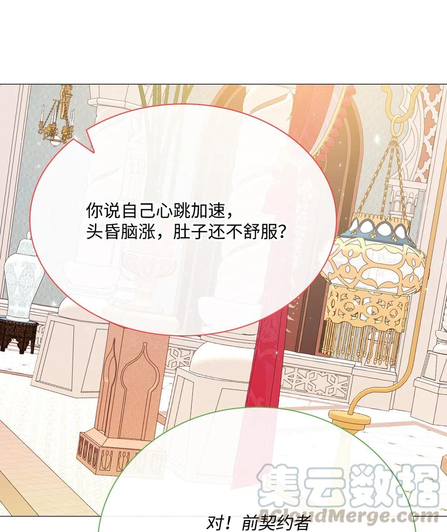 重生成为公爵家的丑女 - 36 前继任者 - 第49张图