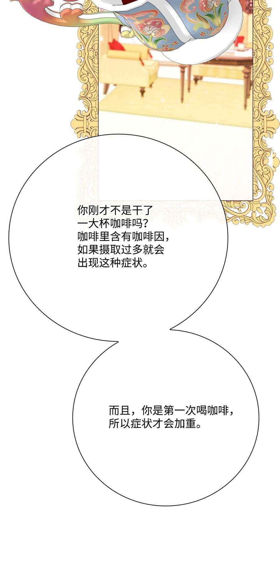 重生成为公爵家的丑女 - 36 前继任者 - 第51张图