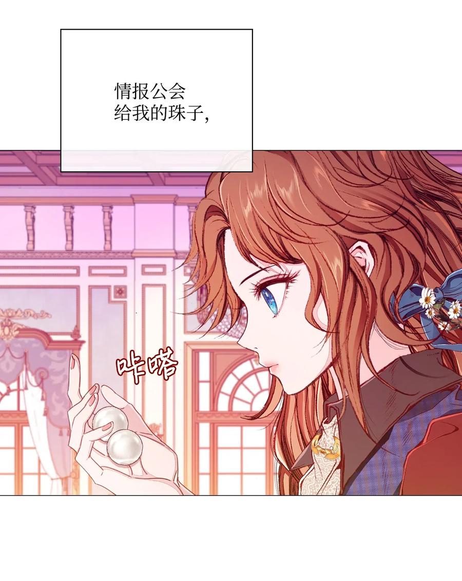 重生成为公爵家的丑女 - 36 前继任者 - 第66张图