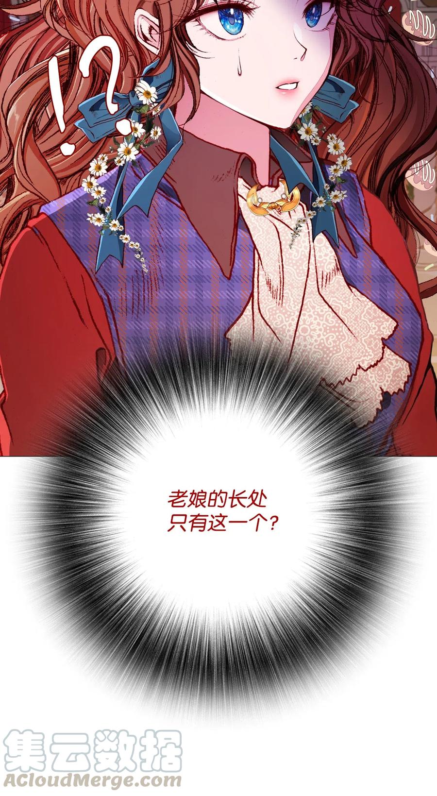 重生成为公爵家的丑女 - 36 前继任者 - 第40张图