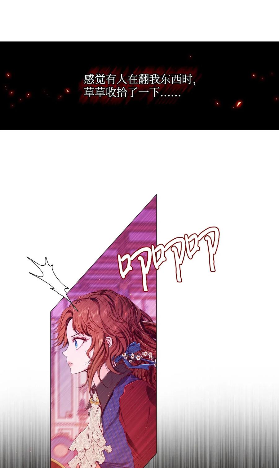 重生成为公爵家的丑女 - 36 前继任者 - 第72张图