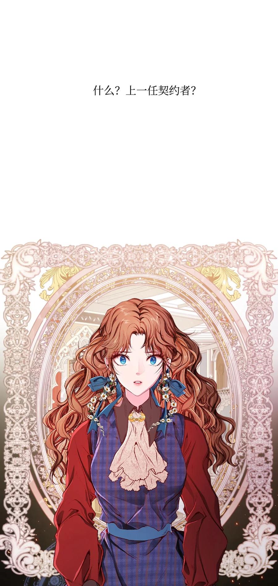 重生成为公爵家的丑女 - 36 前继任者 - 第45张图