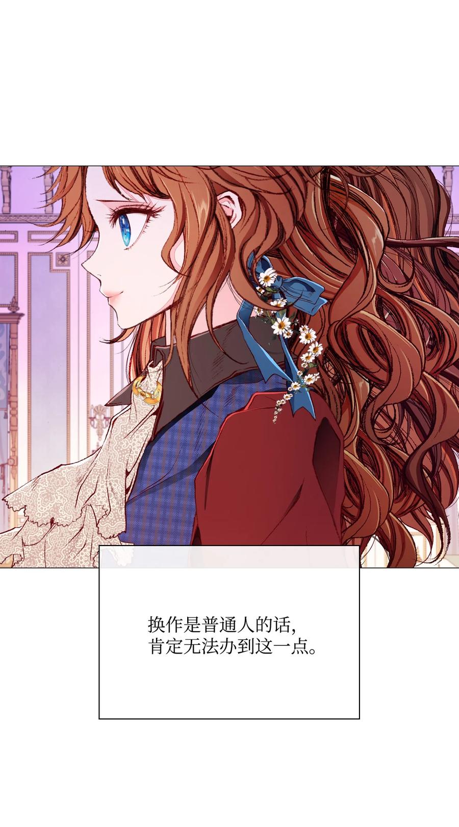 重生成为公爵家的丑女 - 37 对话 - 第27张图