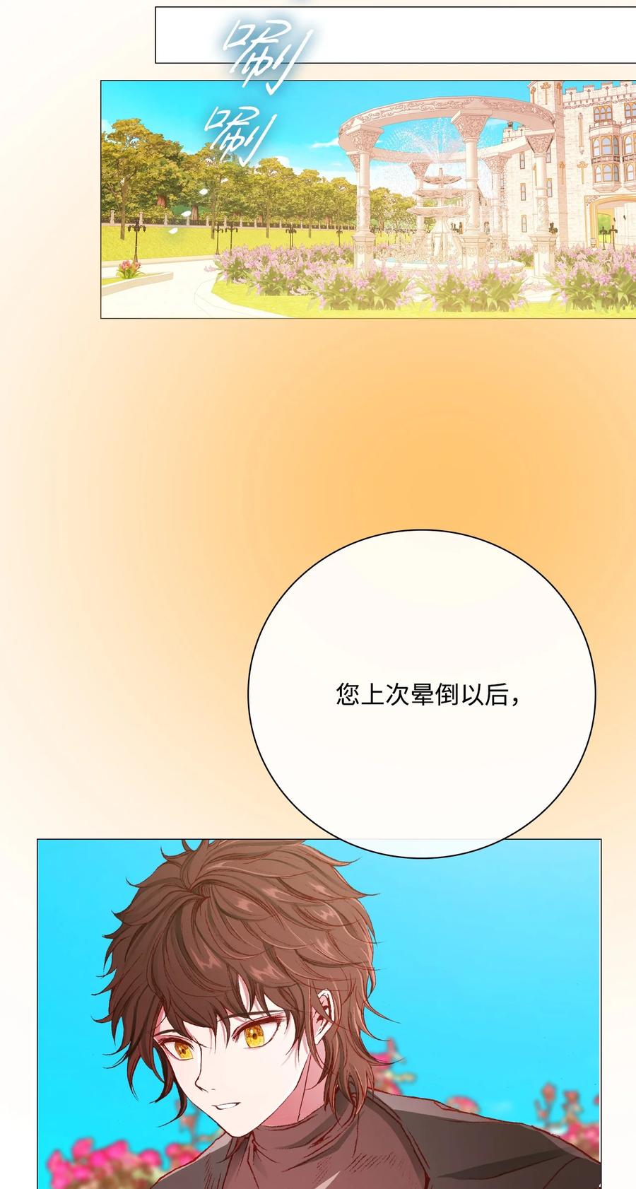 重生成为公爵家的丑女 - 37 对话 - 第74张图