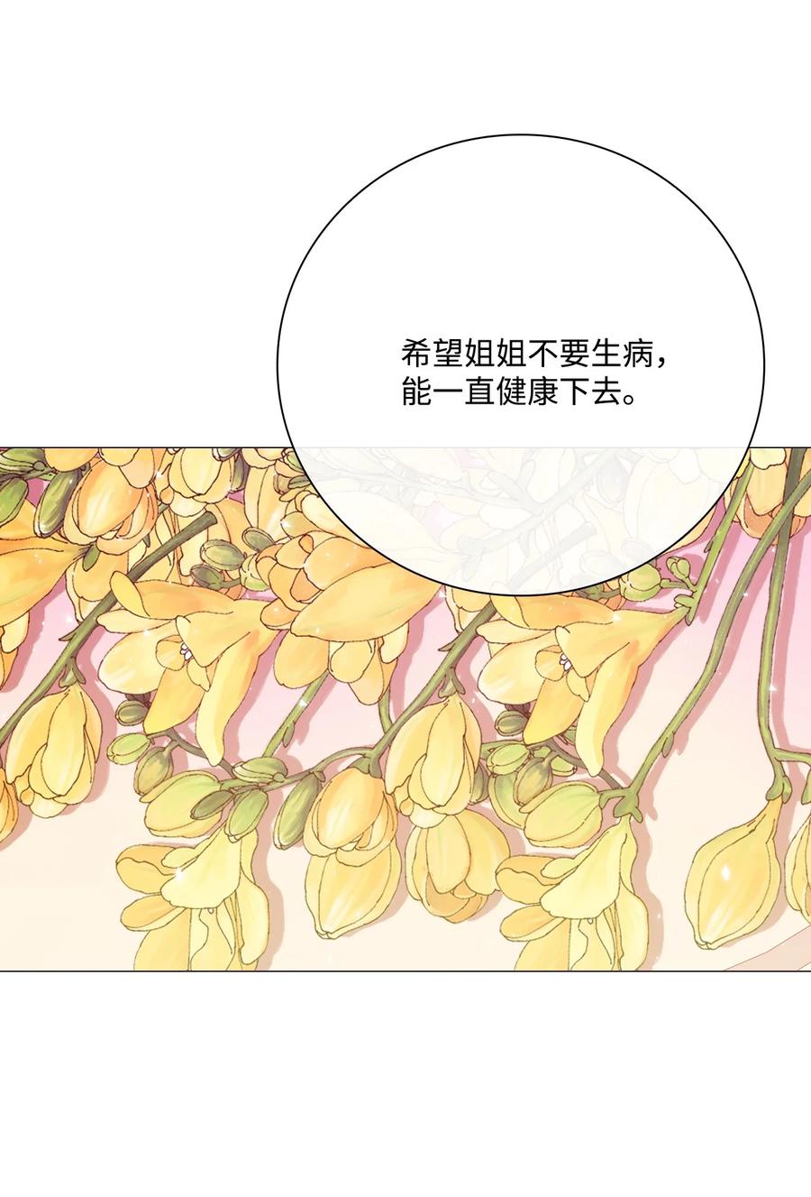 重生成为公爵家的丑女 - 37 对话 - 第21张图