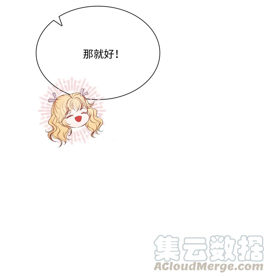 重生成为公爵家的丑女 - 37 对话 - 第19张图