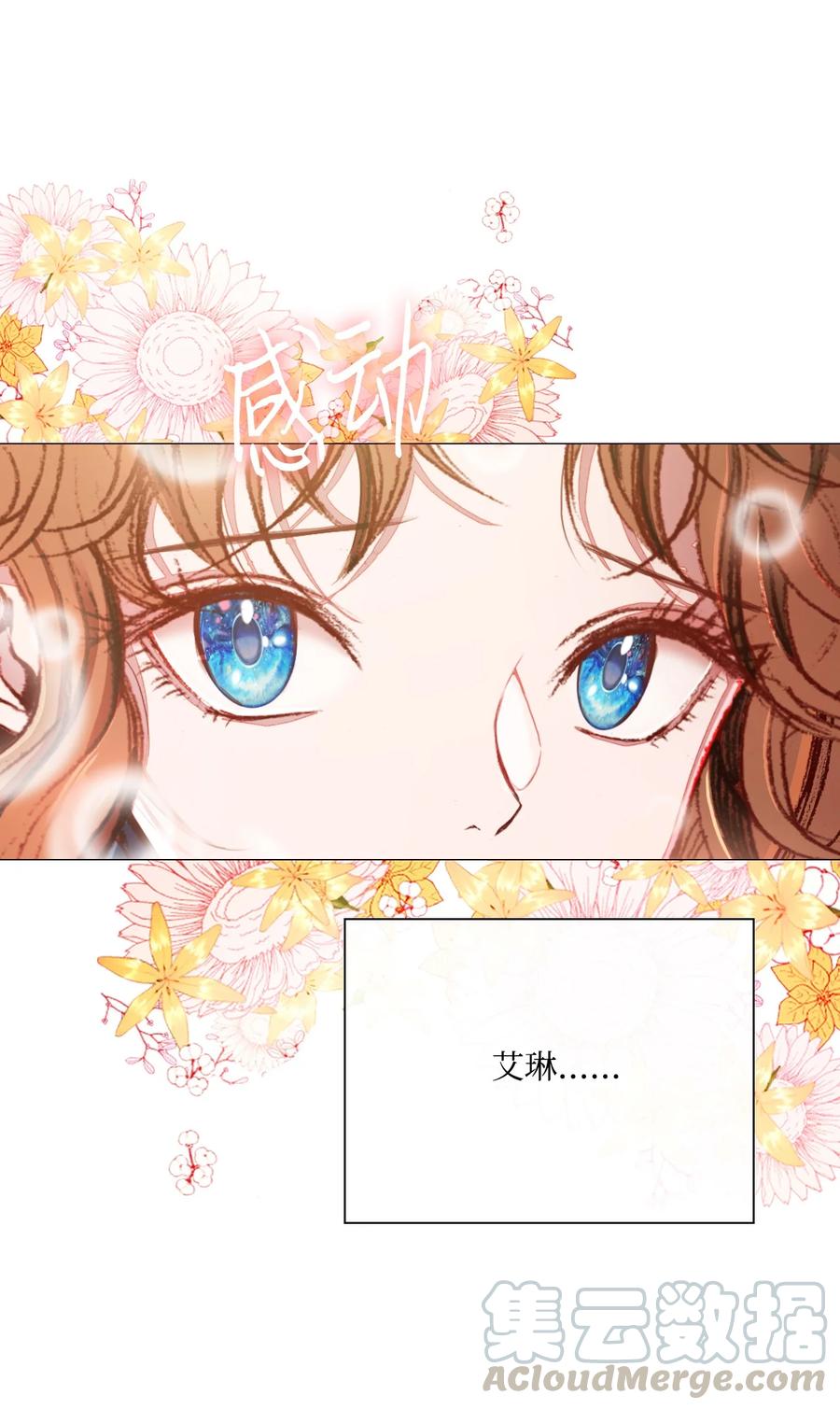 重生成为公爵家的丑女 - 37 对话 - 第43张图