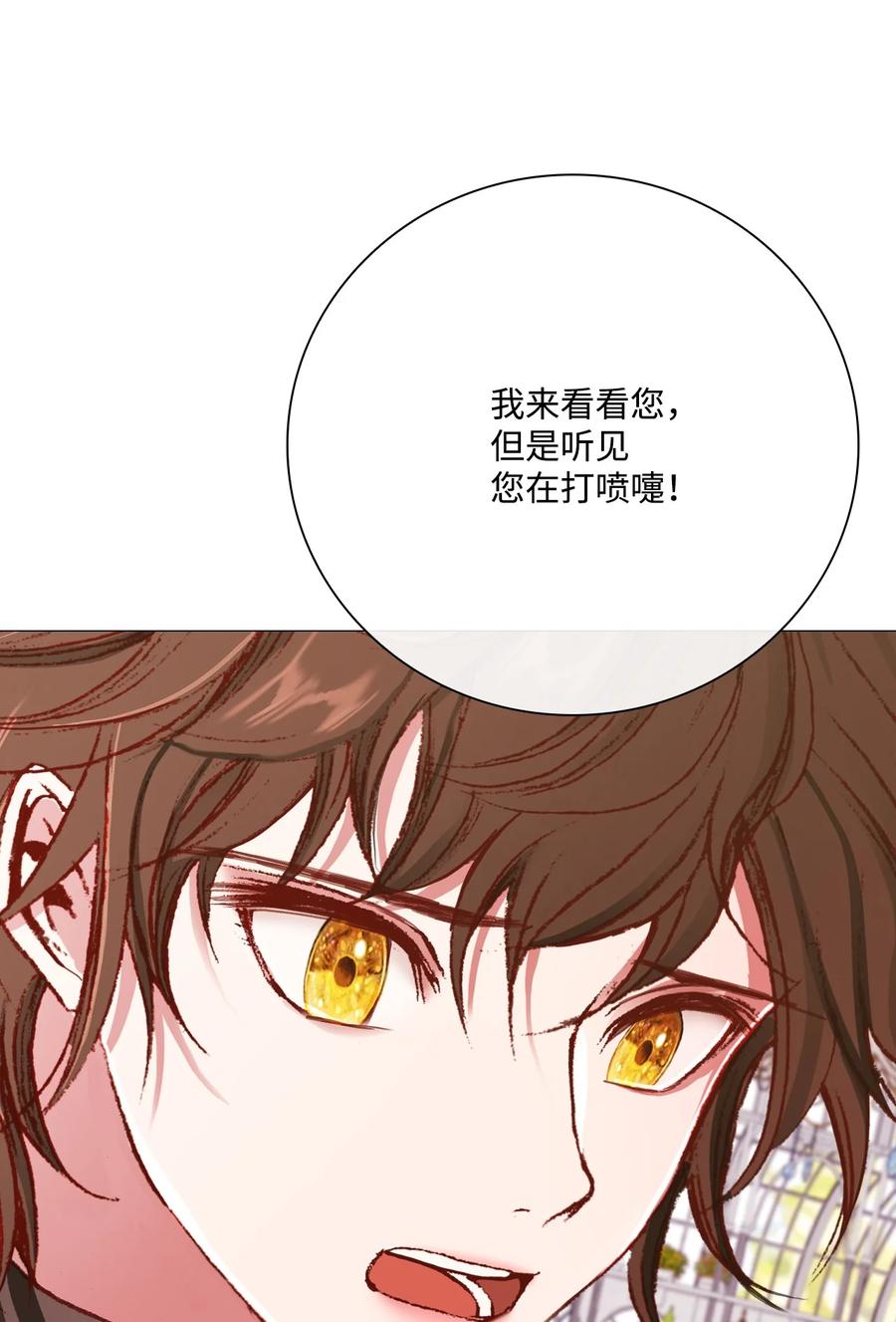 重生成为公爵家的丑女 - 37 对话 - 第68张图