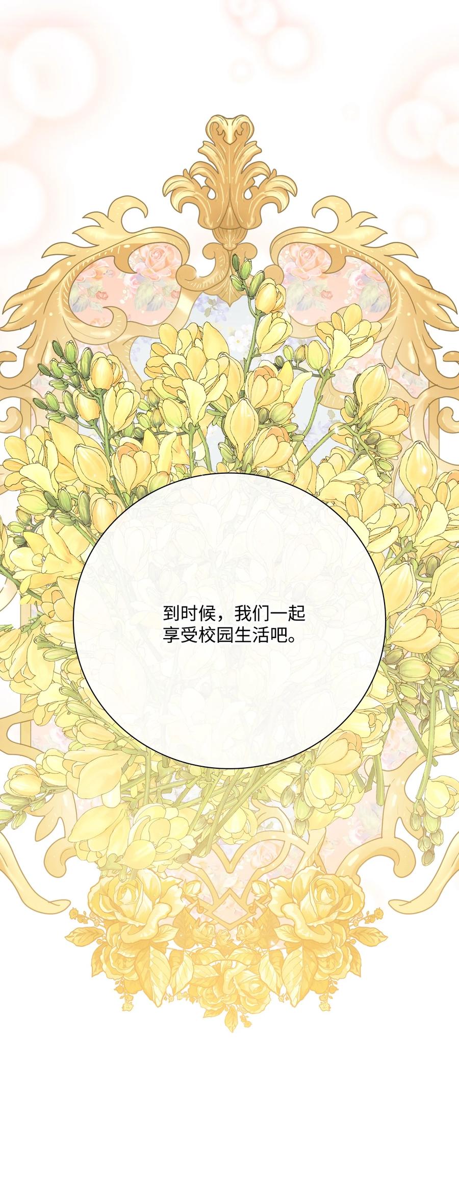 重生成为公爵家的丑女 - 37 对话 - 第50张图