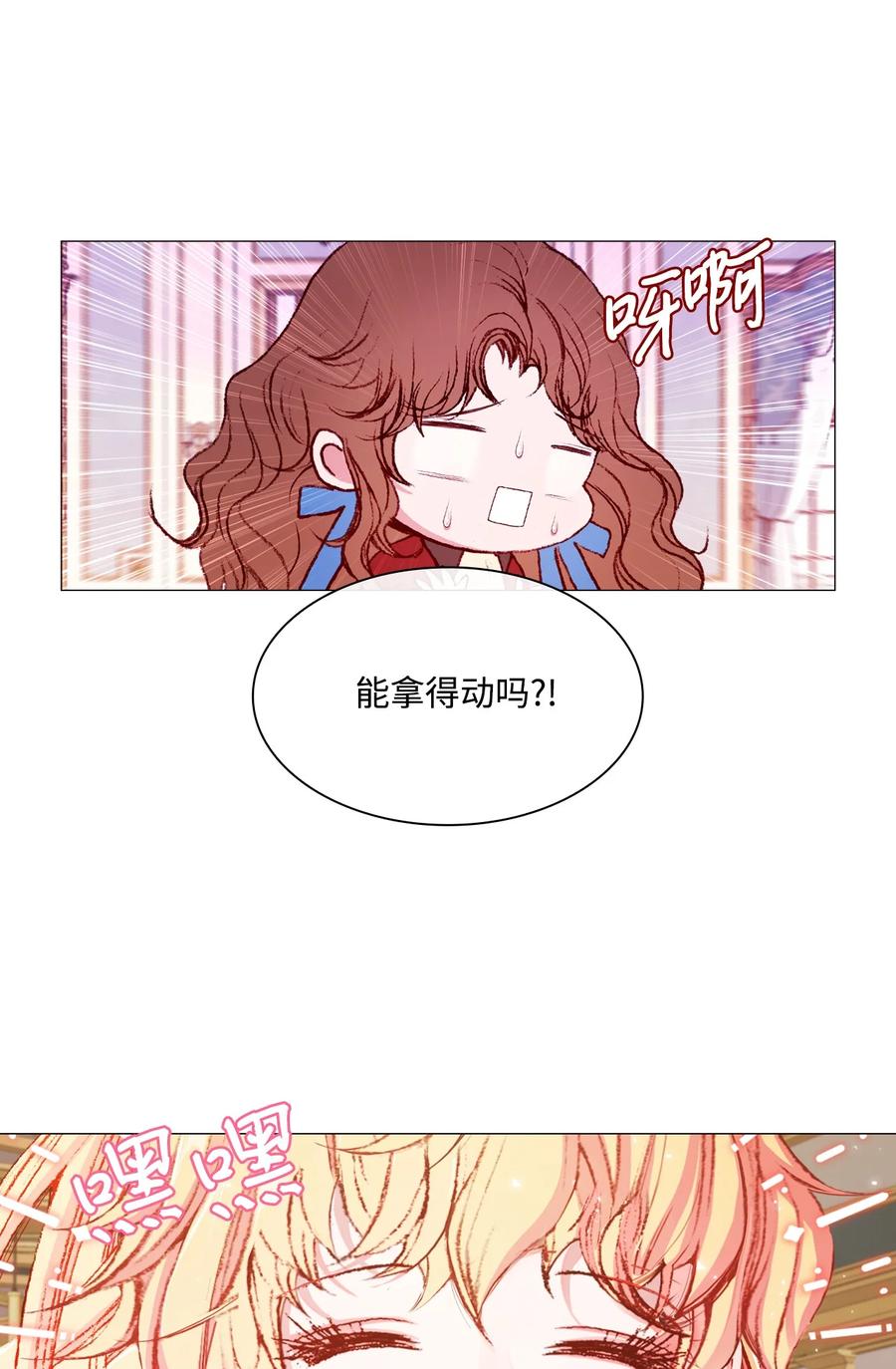 重生成为公爵家的丑女 - 37 对话 - 第6张图