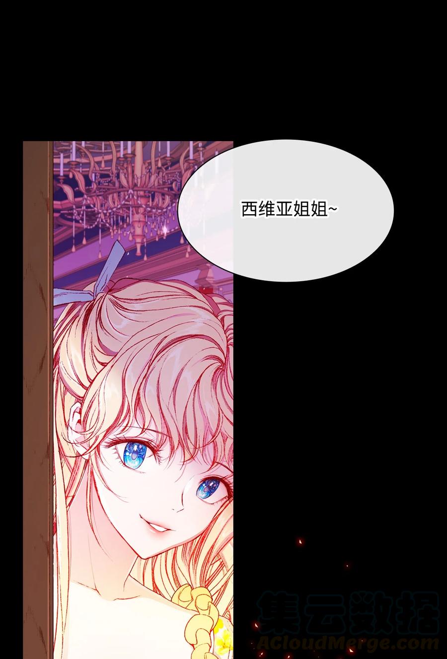 重生成为公爵家的丑女 - 37 对话 - 第1张图