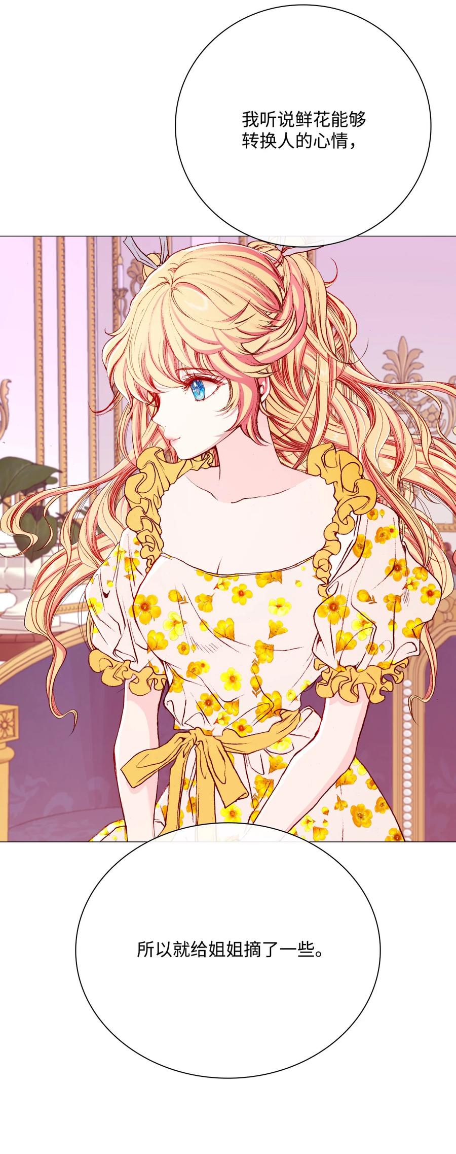 重生成为公爵家的丑女 - 37 对话 - 第20张图