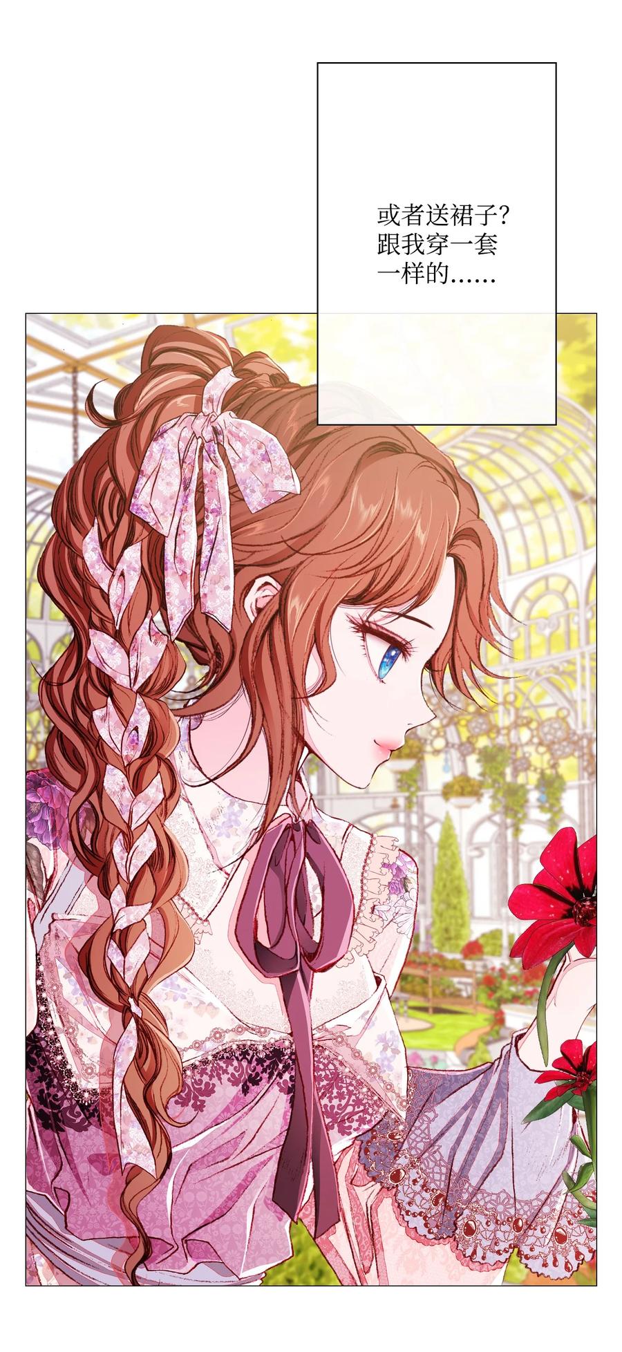 重生成为公爵家的丑女 - 37 对话 - 第56张图