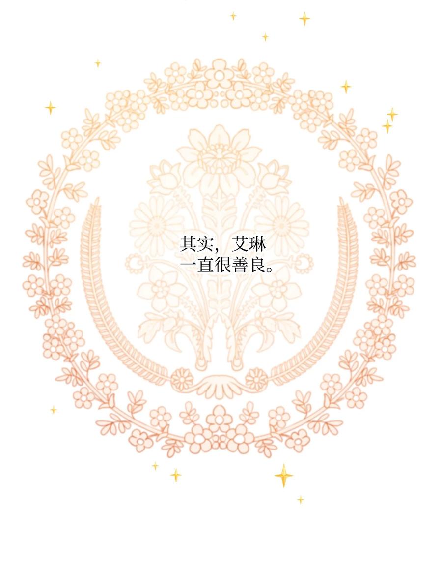 重生成为公爵家的丑女 - 37 对话 - 第26张图