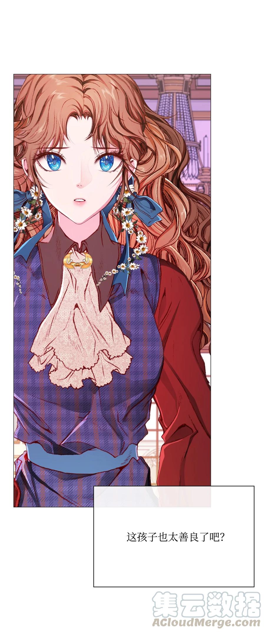 重生成为公爵家的丑女 - 37 对话 - 第22张图