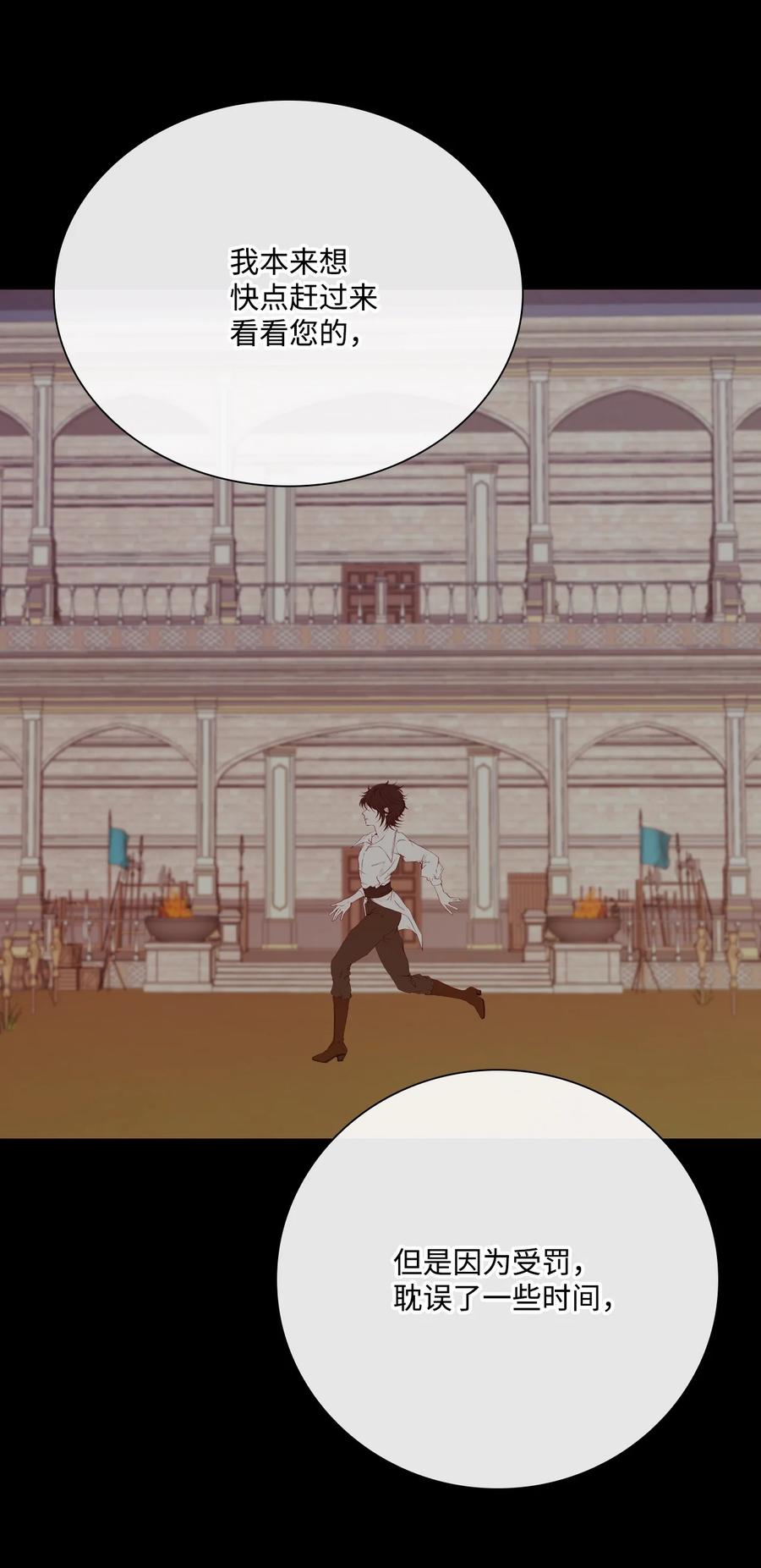 重生成为公爵家的丑女 - 37 对话 - 第78张图