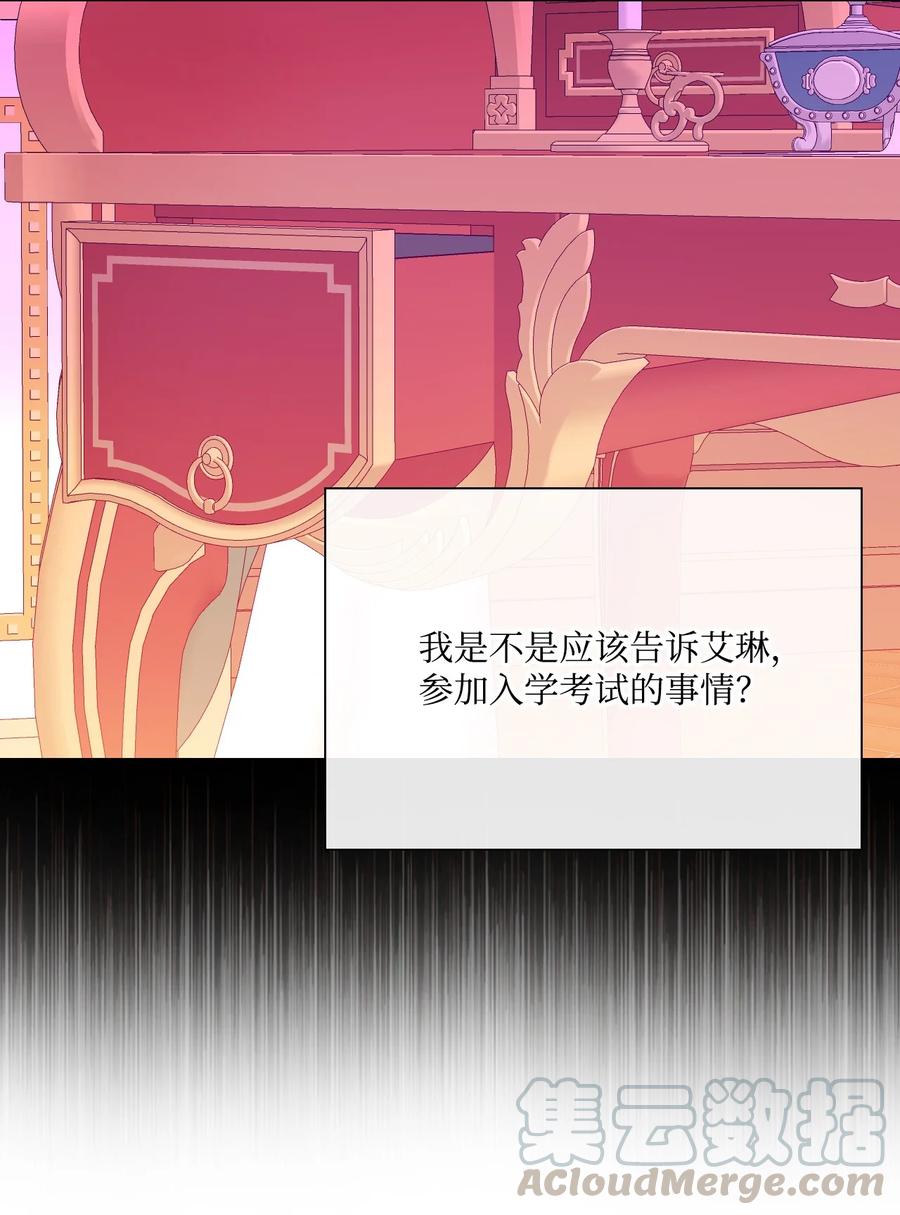 重生成为公爵家的丑女 - 37 对话 - 第31张图