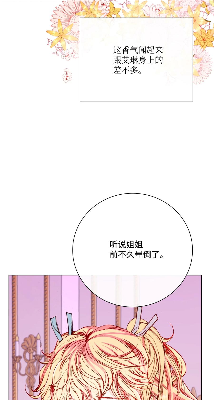 重生成为公爵家的丑女 - 37 对话 - 第12张图