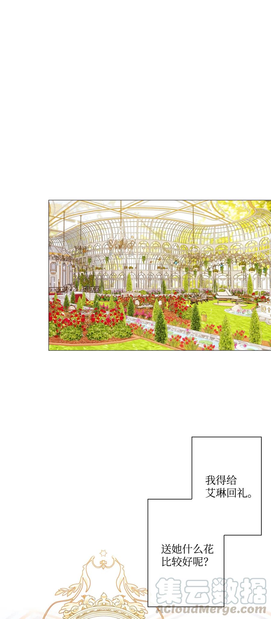 重生成为公爵家的丑女 - 37 对话 - 第52张图