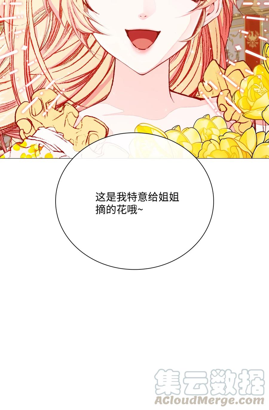 重生成为公爵家的丑女 - 37 对话 - 第7张图