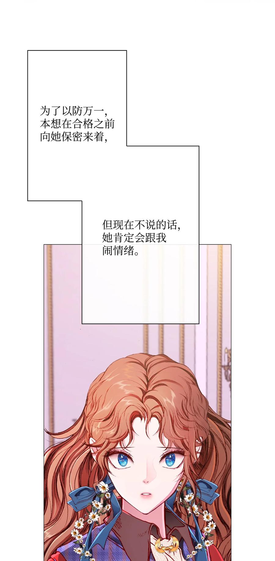 重生成为公爵家的丑女 - 37 对话 - 第32张图