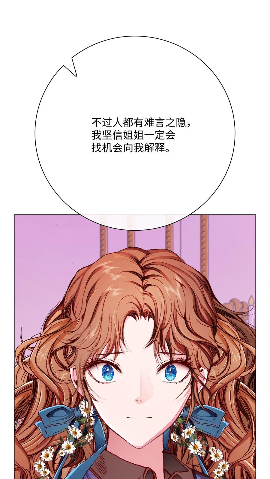 重生成为公爵家的丑女 - 37 对话 - 第41张图