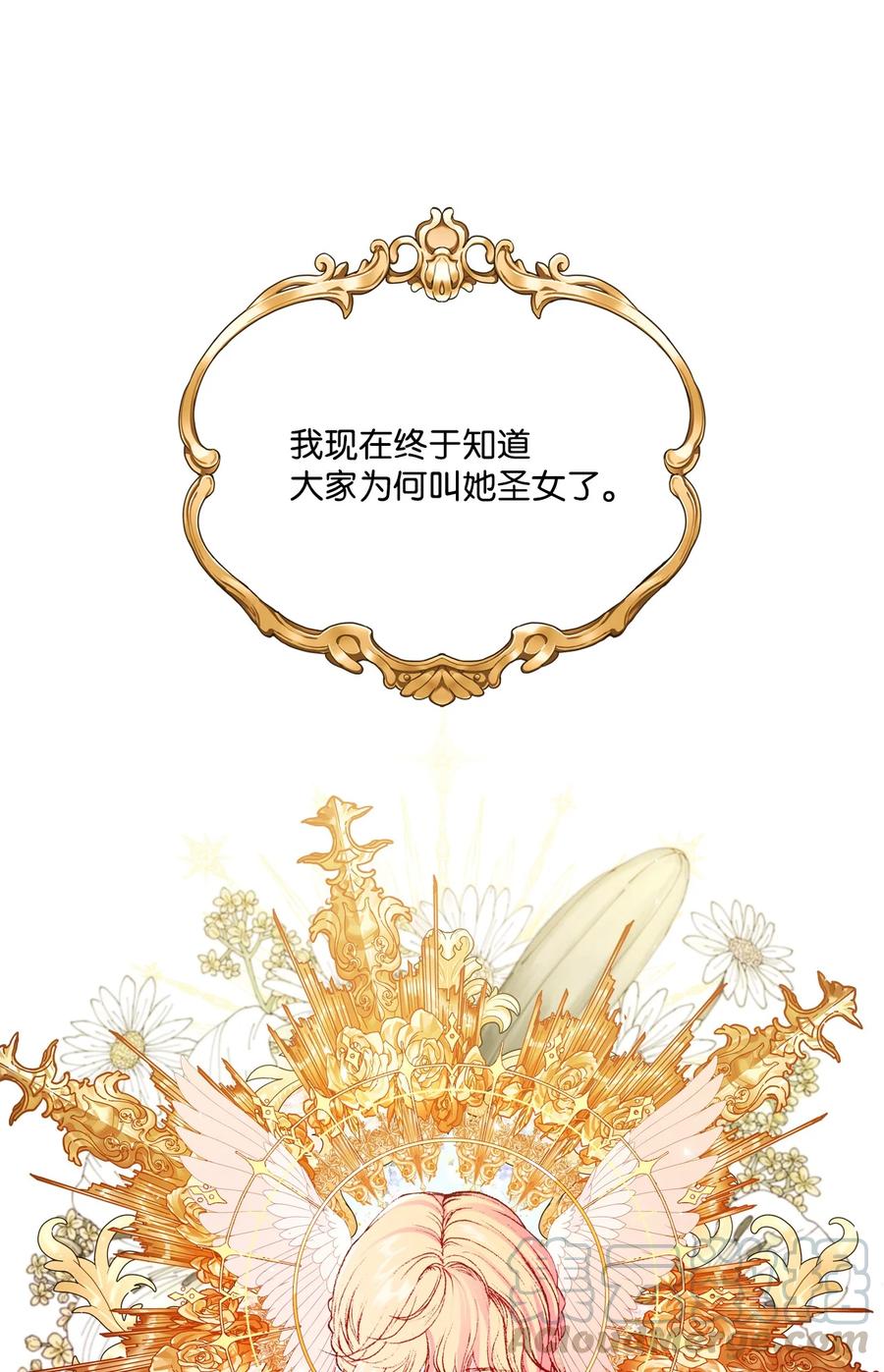 重生成为公爵家的丑女 - 37 对话 - 第28张图