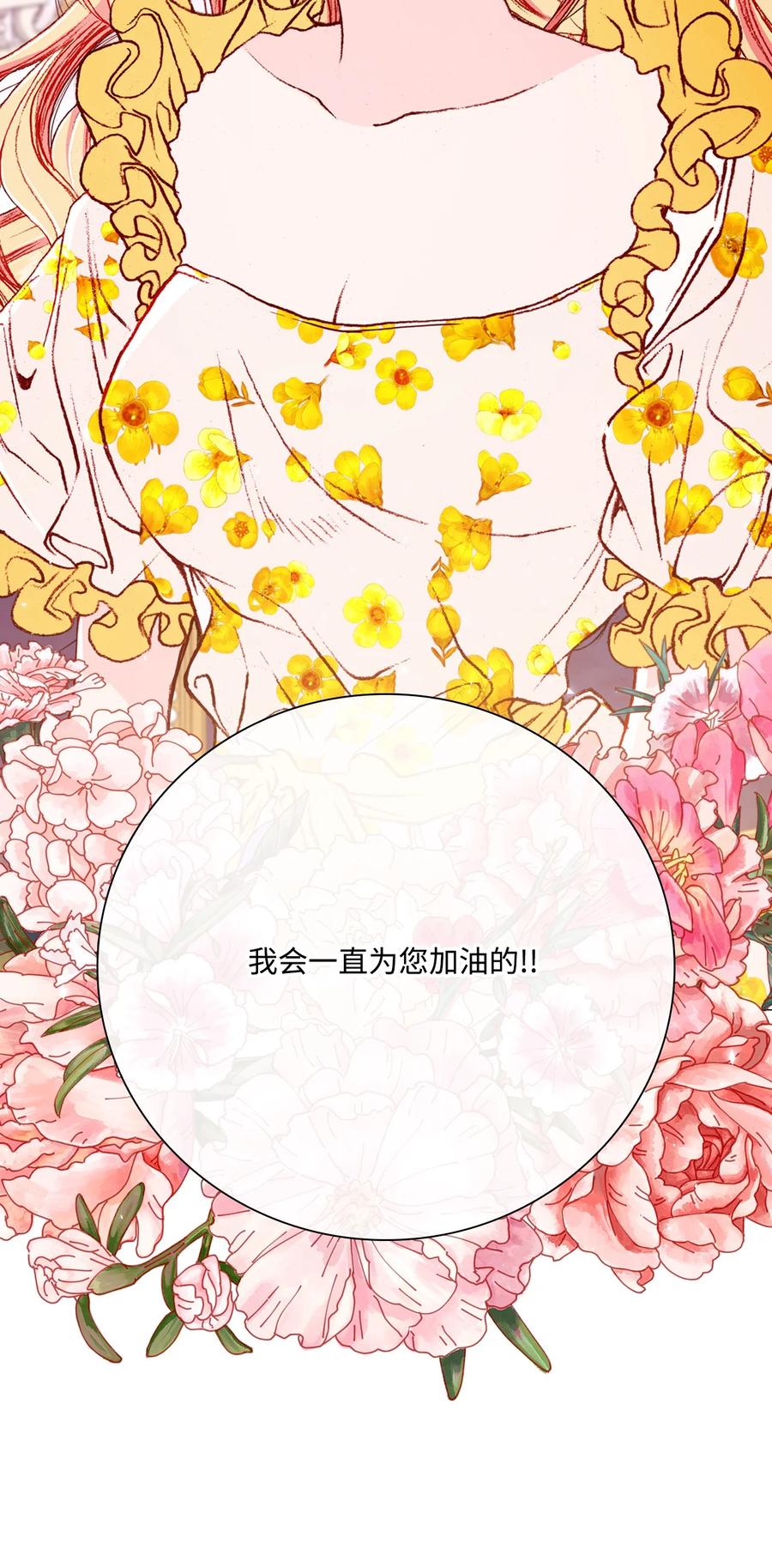 重生成为公爵家的丑女 - 37 对话 - 第48张图