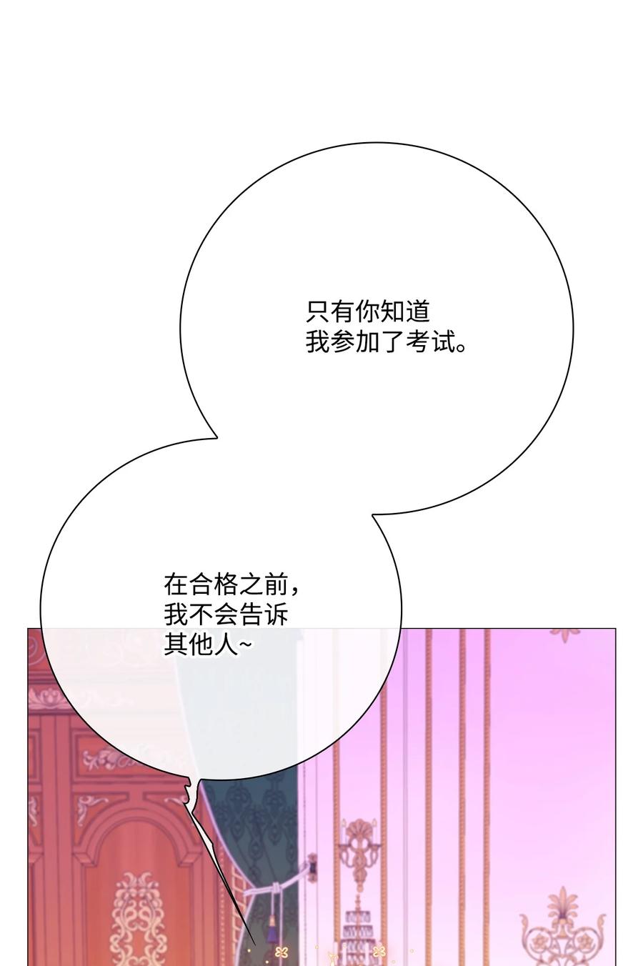 重生成为公爵家的丑女 - 37 对话 - 第44张图