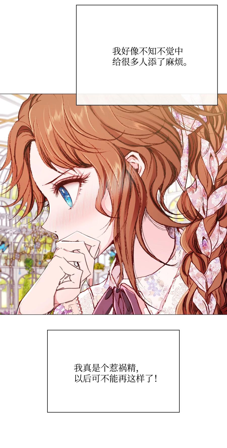 重生成为公爵家的丑女 - 37 对话 - 第72张图