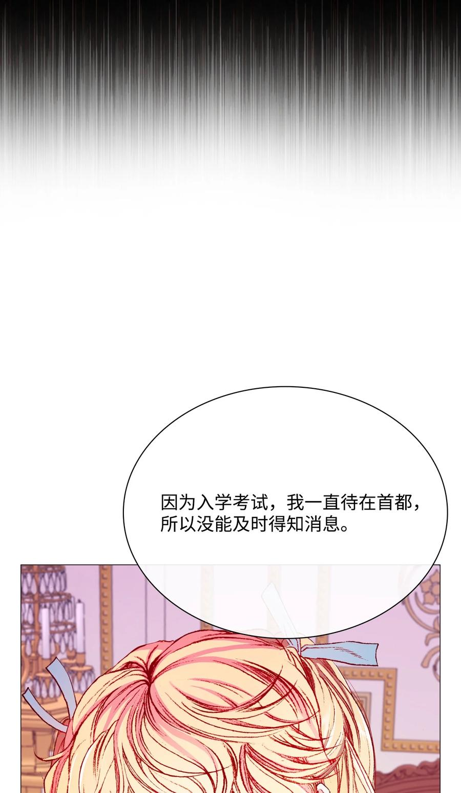 重生成为公爵家的丑女 - 37 对话 - 第15张图