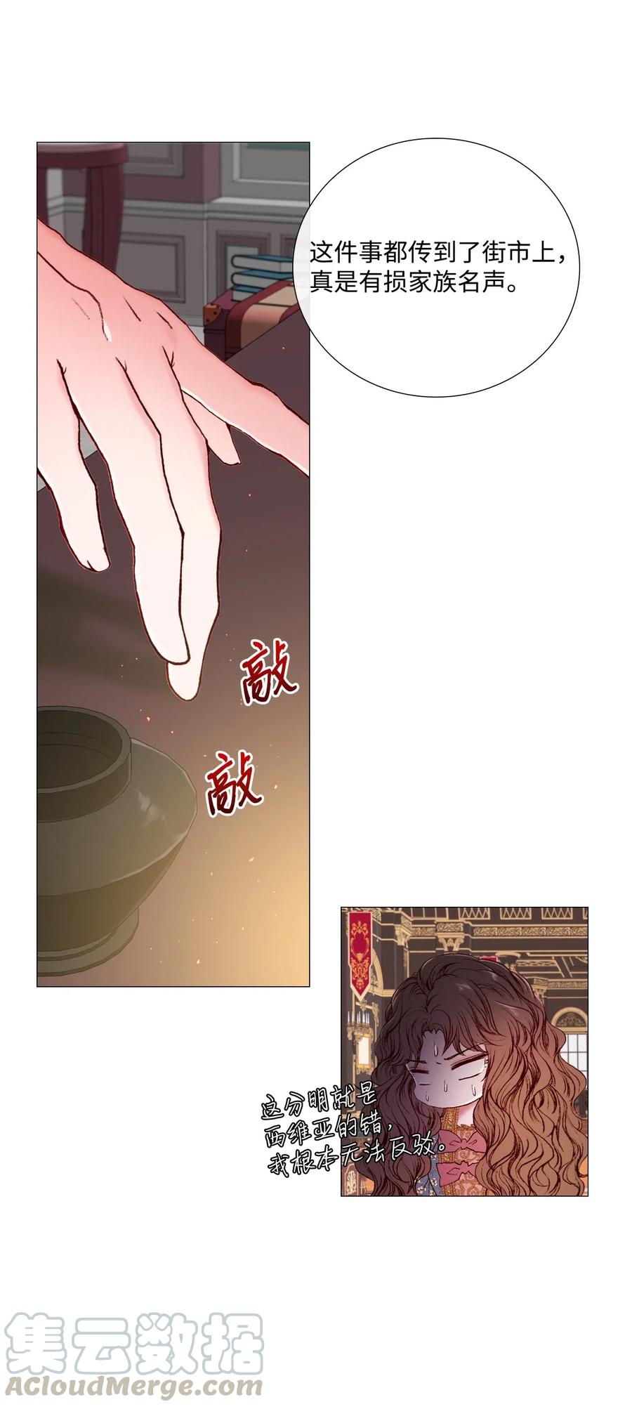 重生成为公爵家的丑女 - 02 禁足 - 第17张图