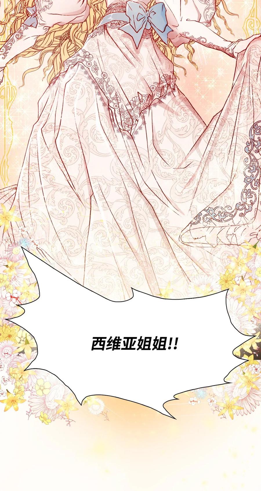 重生成为公爵家的丑女 - 02 禁足 - 第40张图