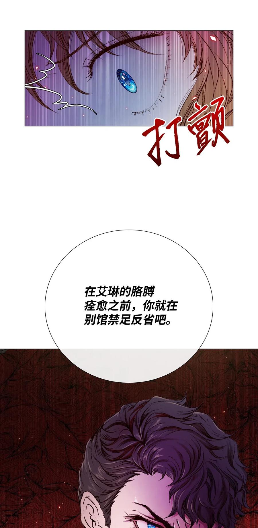 重生成为公爵家的丑女 - 02 禁足 - 第19张图